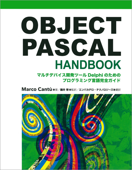 6> Dephi のオブジェクト指向拡張 (Pascal へのオブジェクト指向