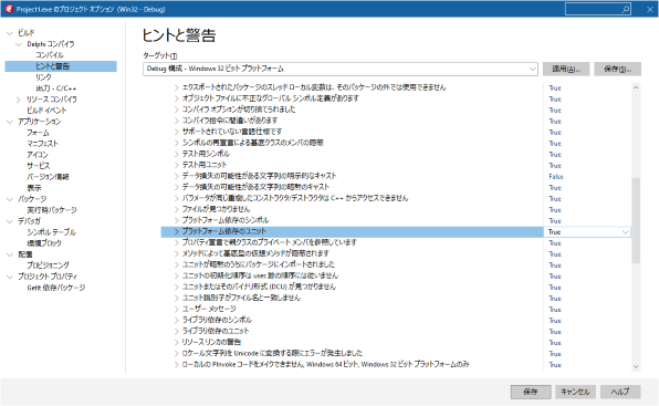 Delphi コードのクリーンアップ