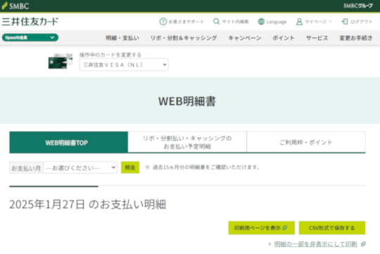 Delphi】三井住友カードの利用明細 CSV を『やよいの青色申告』の
